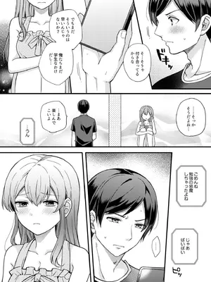 [椎奈しな、幸福羨望鏡] NTRアプローチ [DL版]_037
