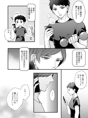 [椎奈しな、幸福羨望鏡] NTRアプローチ [DL版]_032