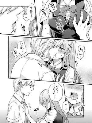 [椎奈しな、幸福羨望鏡] NTRアプローチ [DL版]_085