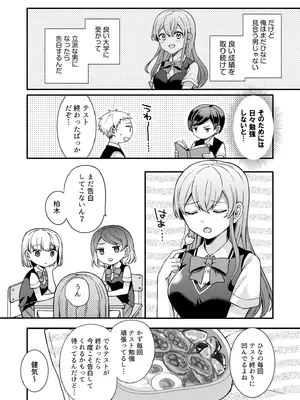 [椎奈しな、幸福羨望鏡] NTRアプローチ [DL版]_010
