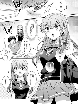 [椎奈しな、幸福羨望鏡] NTRアプローチ [DL版]_006