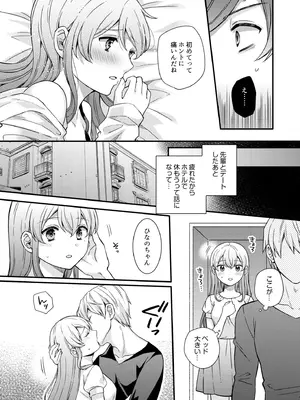 [椎奈しな、幸福羨望鏡] NTRアプローチ [DL版]_041