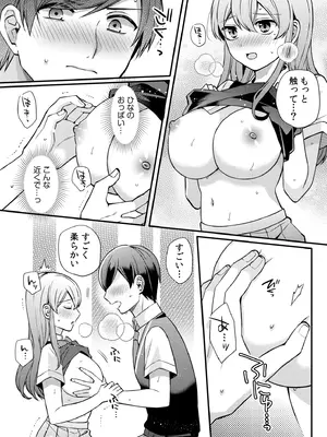 [椎奈しな、幸福羨望鏡] NTRアプローチ [DL版]_110