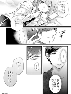 [椎奈しな、幸福羨望鏡] NTRアプローチ [DL版]_050
