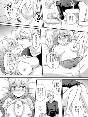 [椎奈しな、幸福羨望鏡] NTRアプローチ [DL版]_045