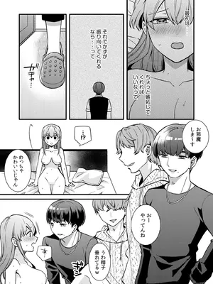 [椎奈しな、幸福羨望鏡] NTRアプローチ [DL版]_135