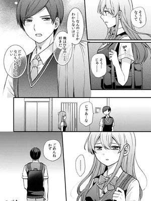 [椎奈しな、幸福羨望鏡] NTRアプローチ [DL版]_124