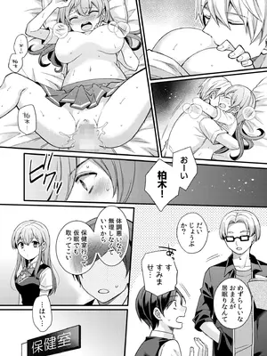 [椎奈しな、幸福羨望鏡] NTRアプローチ [DL版]_061