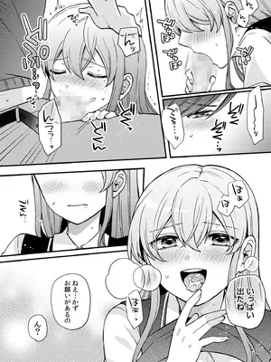 [椎奈しな、幸福羨望鏡] NTRアプローチ [DL版]_114