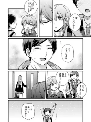[椎奈しな、幸福羨望鏡] NTRアプローチ [DL版]_147