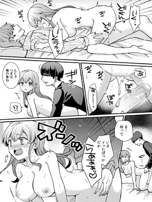 [椎奈しな、幸福羨望鏡] NTRアプローチ [DL版]_141