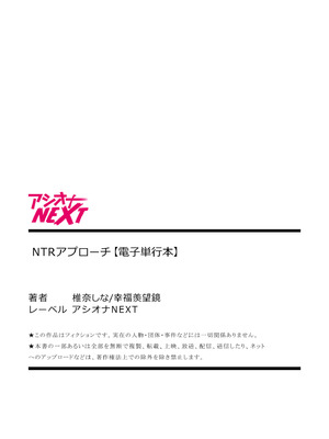 [椎奈しな、幸福羨望鏡] NTRアプローチ [DL版]_150