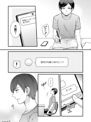 [椎奈しな、幸福羨望鏡] NTRアプローチ [DL版]_075