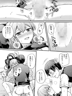 [椎奈しな、幸福羨望鏡] NTRアプローチ [DL版]_116
