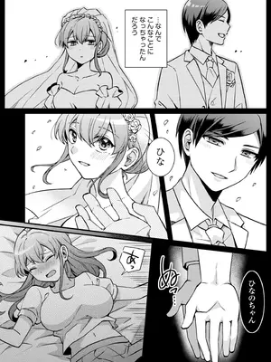 [椎奈しな、幸福羨望鏡] NTRアプローチ [DL版]_126