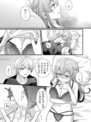 [椎奈しな、幸福羨望鏡] NTRアプローチ [DL版]_067