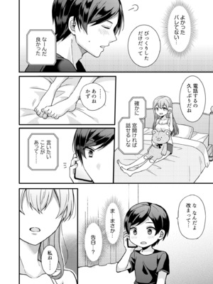 [椎奈しな、幸福羨望鏡] NTRアプローチ [DL版]_024