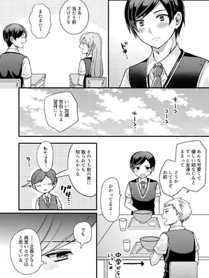 [椎奈しな、幸福羨望鏡] NTRアプローチ [DL版]_009