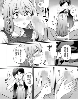 [椎奈しな、幸福羨望鏡] NTRアプローチ [DL版]_112