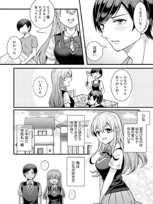 [椎奈しな、幸福羨望鏡] NTRアプローチ [DL版]_007