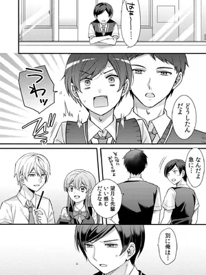 [椎奈しな、幸福羨望鏡] NTRアプローチ [DL版]_056