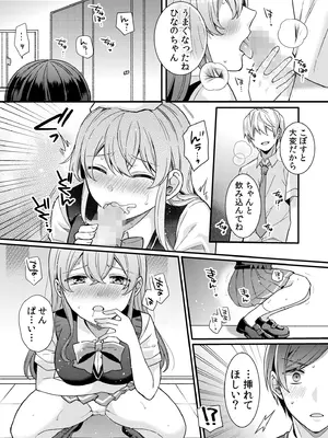 [椎奈しな、幸福羨望鏡] NTRアプローチ [DL版]_064