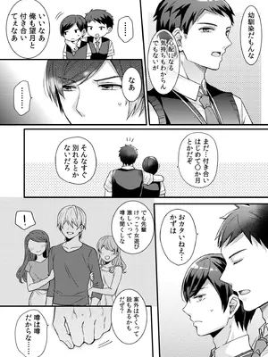 [椎奈しな、幸福羨望鏡] NTRアプローチ [DL版]_057
