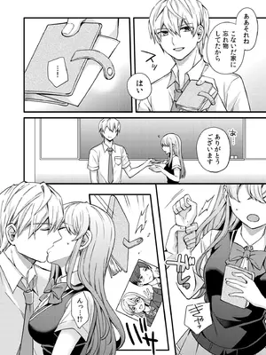 [椎奈しな、幸福羨望鏡] NTRアプローチ [DL版]_084