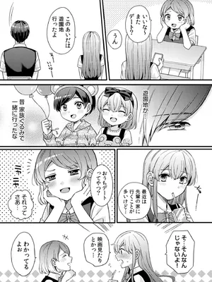 [椎奈しな、幸福羨望鏡] NTRアプローチ [DL版]_059
