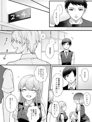 [椎奈しな、幸福羨望鏡] NTRアプローチ [DL版]_033