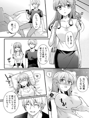 [椎奈しな、幸福羨望鏡] NTRアプローチ [DL版]_066
