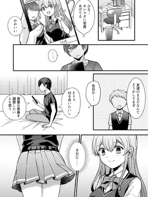 [椎奈しな、幸福羨望鏡] NTRアプローチ [DL版]_017