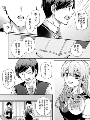 [椎奈しな、幸福羨望鏡] NTRアプローチ [DL版]_081