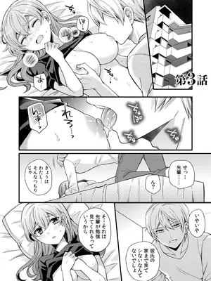 [椎奈しな、幸福羨望鏡] NTRアプローチ [DL版]_051