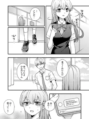 [椎奈しな、幸福羨望鏡] NTRアプローチ [DL版]_083