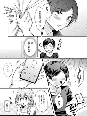 [椎奈しな、幸福羨望鏡] NTRアプローチ [DL版]_023