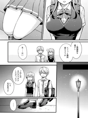 [椎奈しな、幸福羨望鏡] NTRアプローチ [DL版]_014