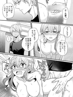 [椎奈しな、幸福羨望鏡] NTRアプローチ [DL版]_069