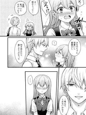 [椎奈しな、幸福羨望鏡] NTRアプローチ [DL版]_016