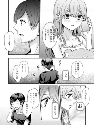 [椎奈しな、幸福羨望鏡] NTRアプローチ [DL版]_025