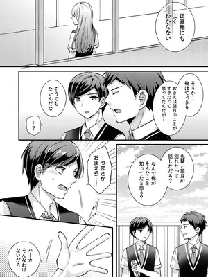 [椎奈しな、幸福羨望鏡] NTRアプローチ [DL版]_079