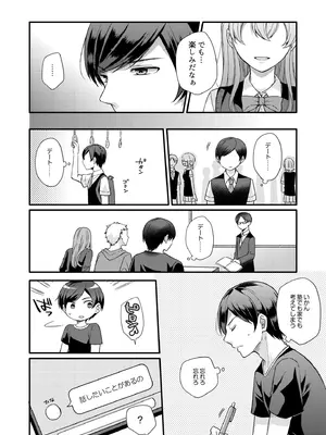 [椎奈しな、幸福羨望鏡] NTRアプローチ [DL版]_034