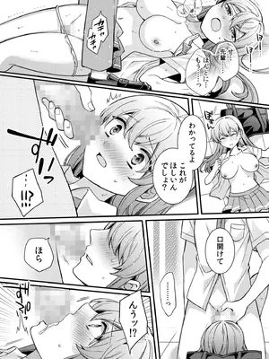 [椎奈しな、幸福羨望鏡] NTRアプローチ [DL版]_090