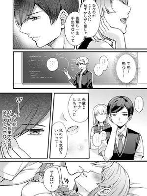 [椎奈しな、幸福羨望鏡] NTRアプローチ [DL版]_060