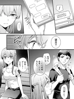 [椎奈しな、幸福羨望鏡] NTRアプローチ [DL版]_073