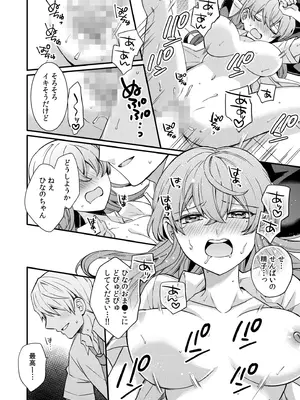 [椎奈しな、幸福羨望鏡] NTRアプローチ [DL版]_096