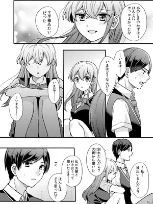 [椎奈しな、幸福羨望鏡] NTRアプローチ [DL版]_106