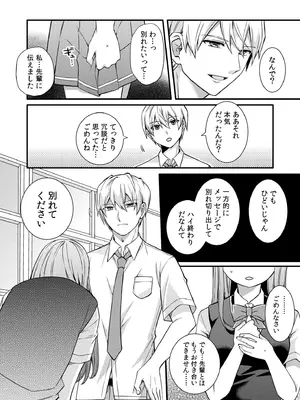 [椎奈しな、幸福羨望鏡] NTRアプローチ [DL版]_086