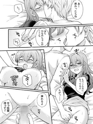 [椎奈しな、幸福羨望鏡] NTRアプローチ [DL版]_052