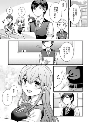 [椎奈しな、幸福羨望鏡] NTRアプローチ [DL版]_008